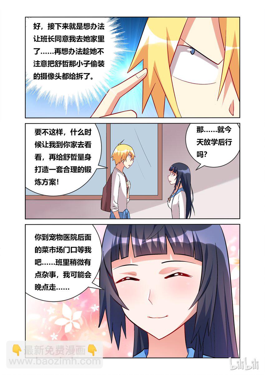 48 夏日福利-第48话