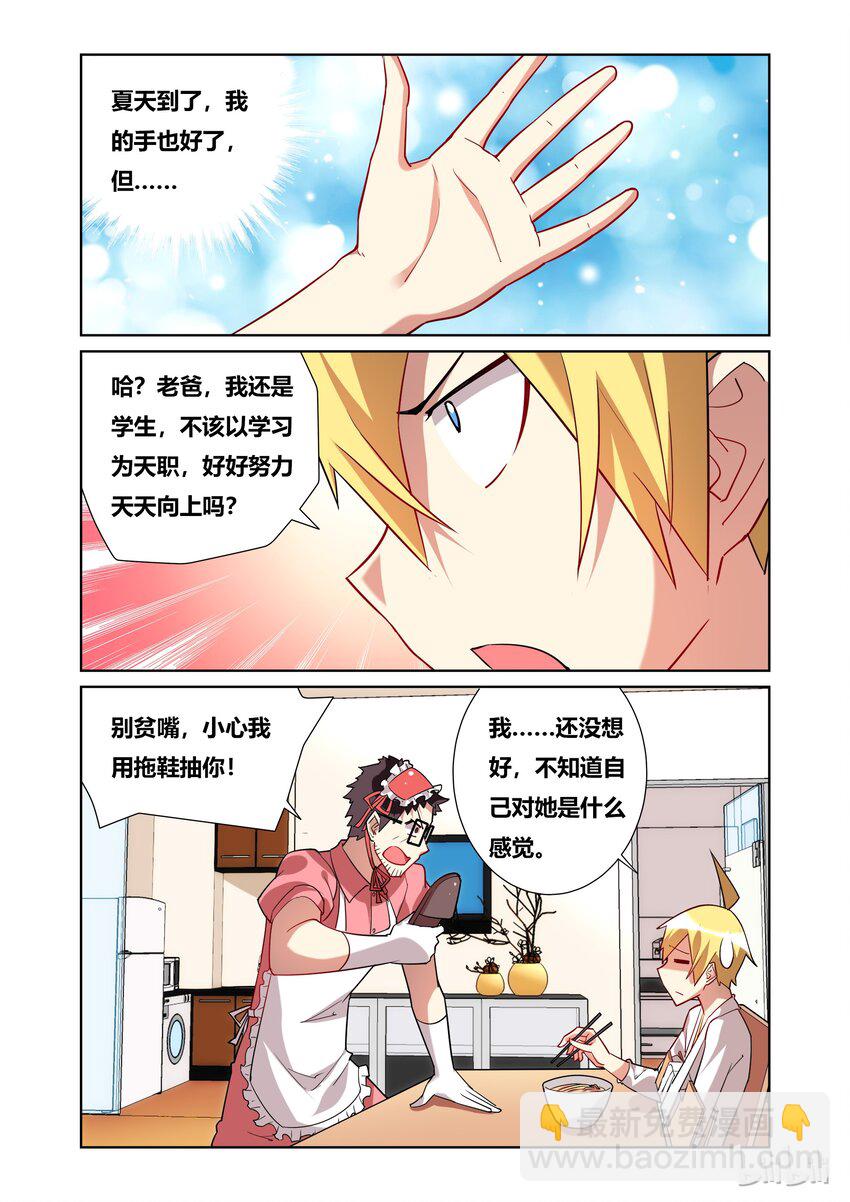 48 夏日福利-第48话