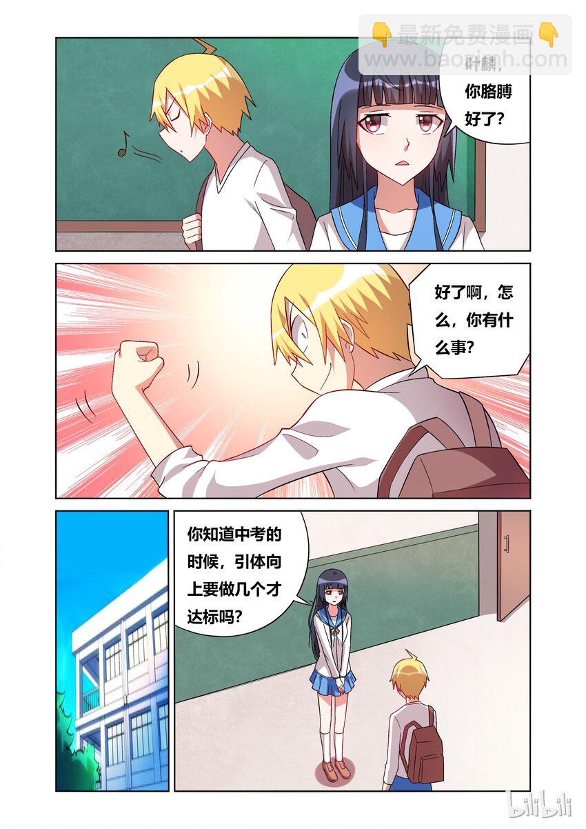 48 夏日福利-第48话