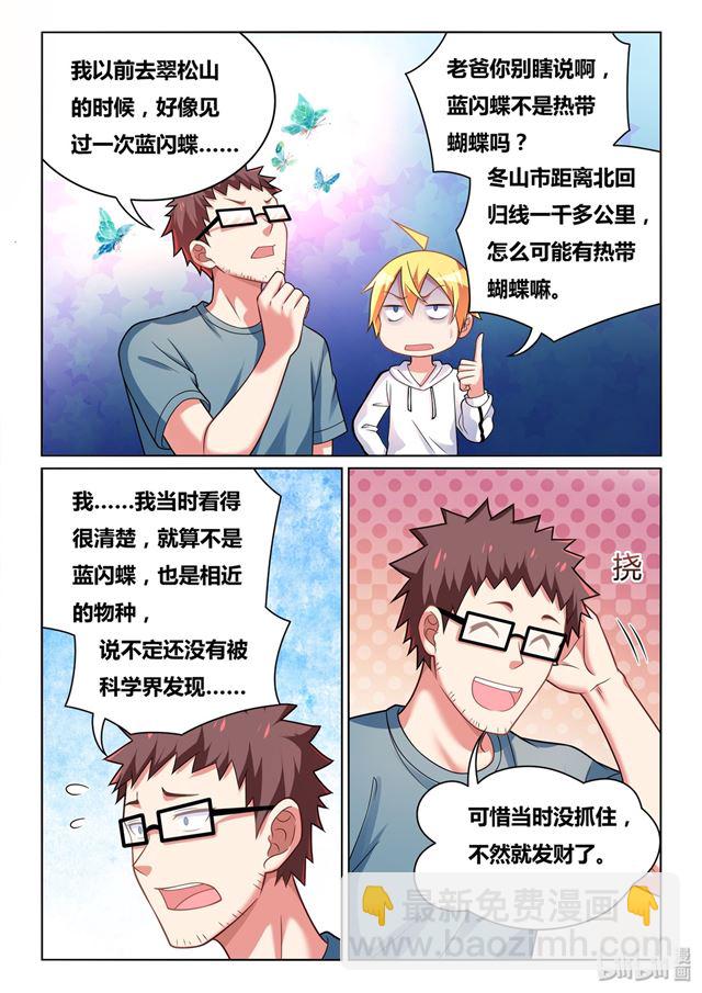 467 蓝闪蝶-第410话