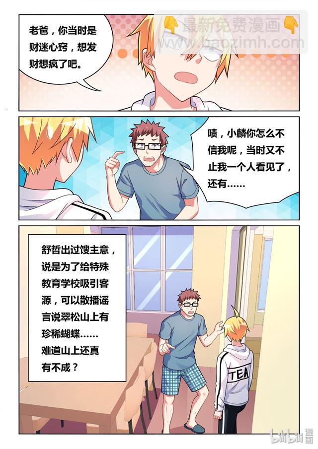 467 蓝闪蝶-第410话