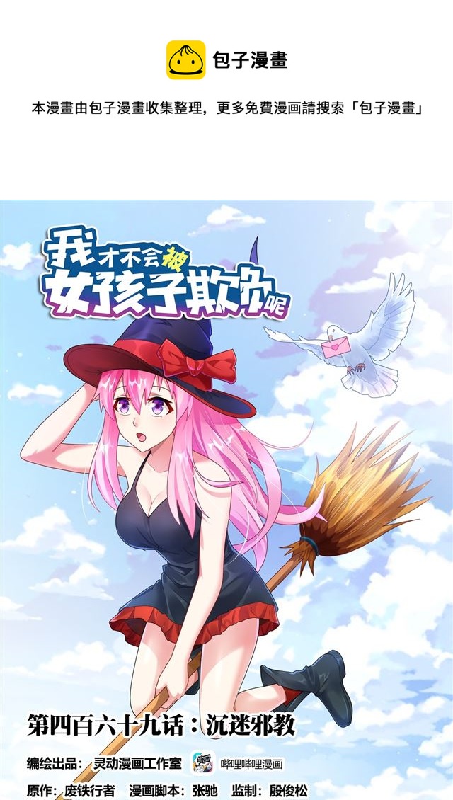 469 沉迷邪教-第412话