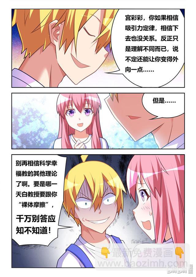 469 沉迷邪教-第412话