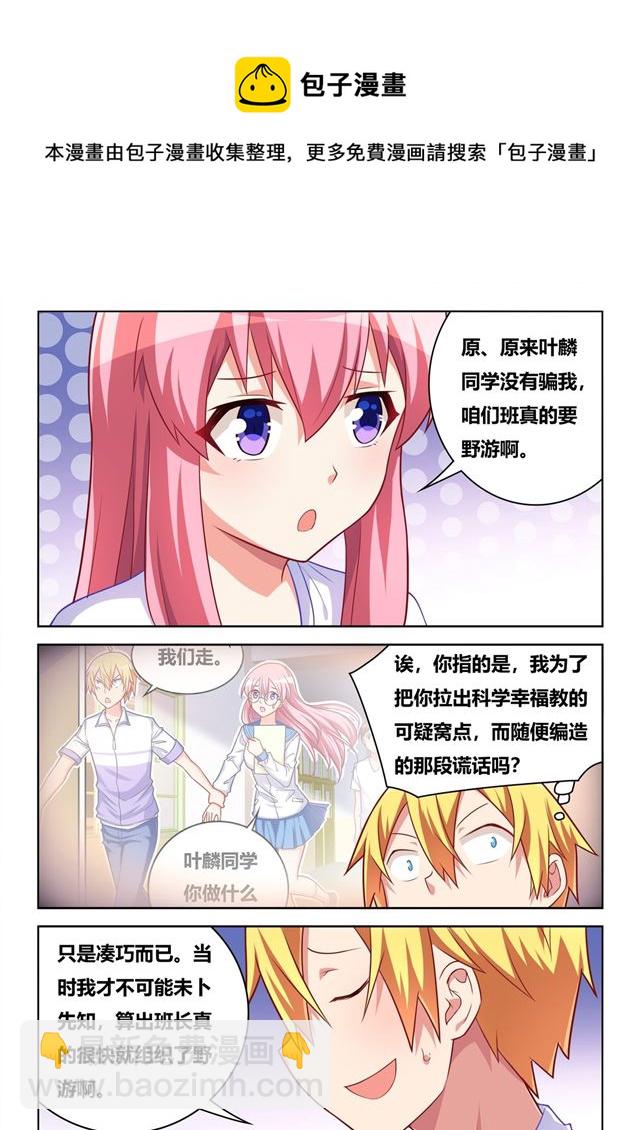 469 沉迷邪教-第412话