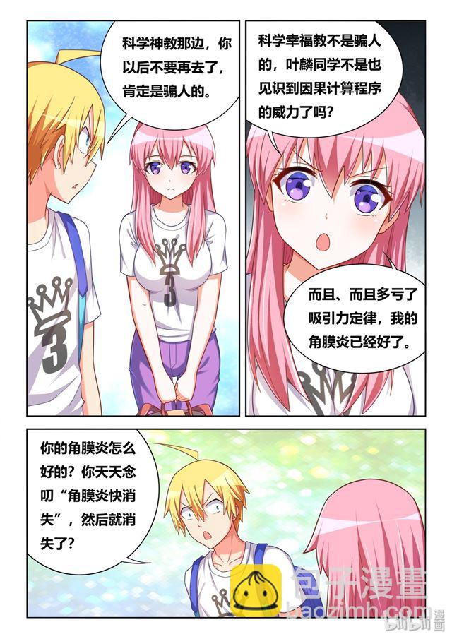 469 沉迷邪教-第412话