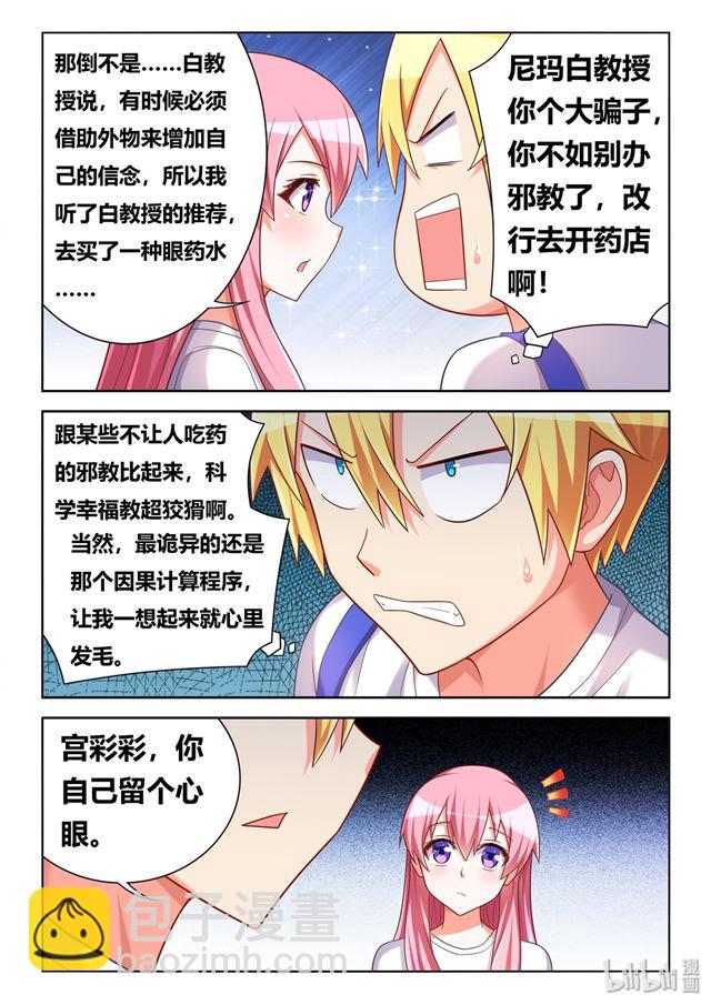 469 沉迷邪教-第412话
