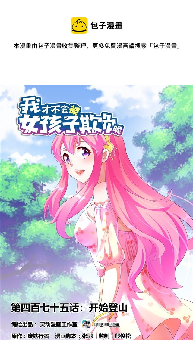 475 开始登山-第418话