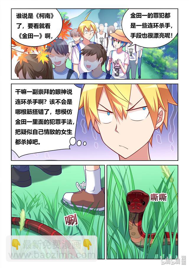 475 开始登山-第418话