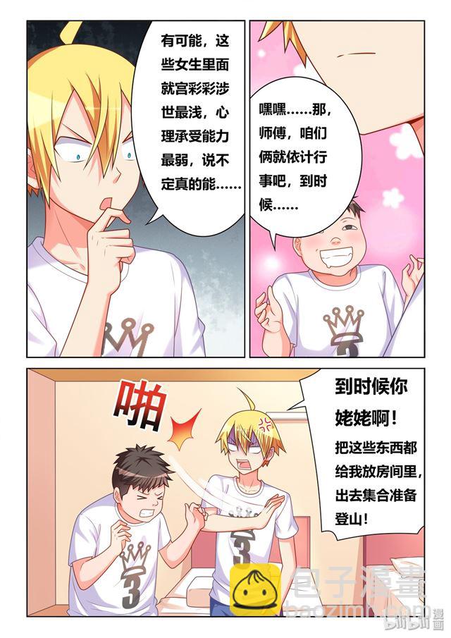475 开始登山-第418话