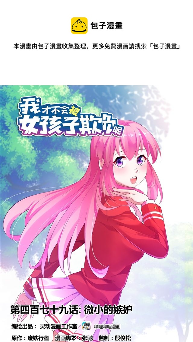 479 微小的嫉妒-第422话
