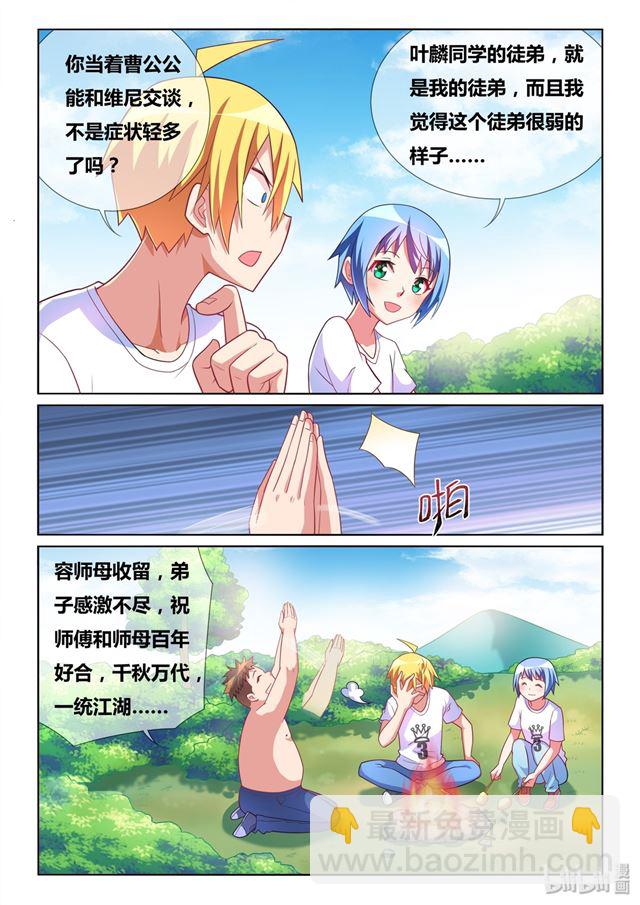 483 吃了又不会死-第426话