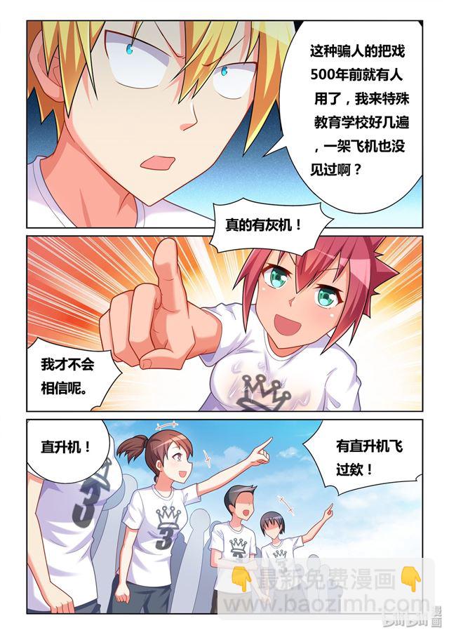 485 看！有灰机-第428话