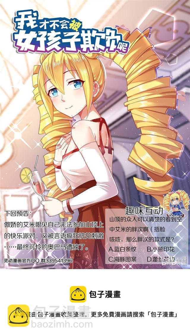 485 看！有灰机-第428话
