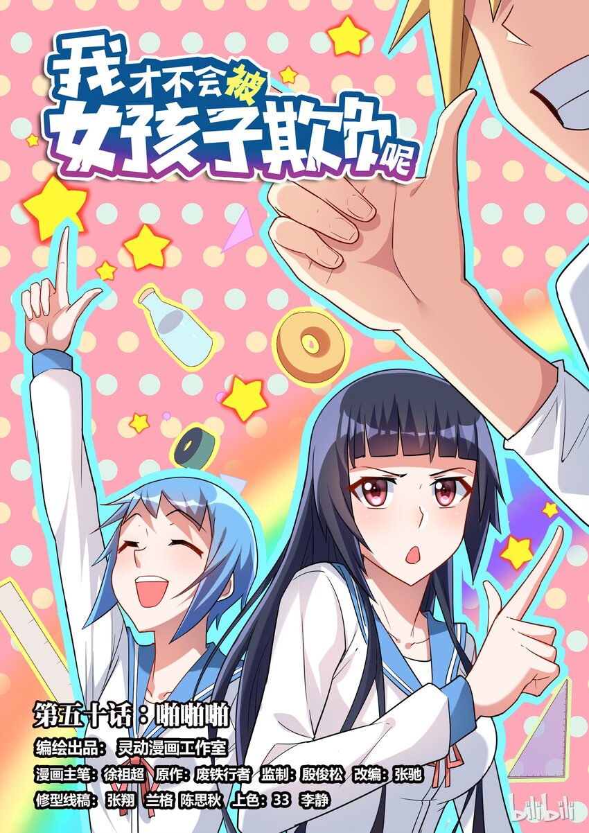 50 啪啪啪-第50话