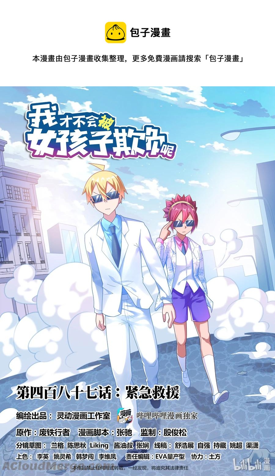 487 紧急救援-第430话