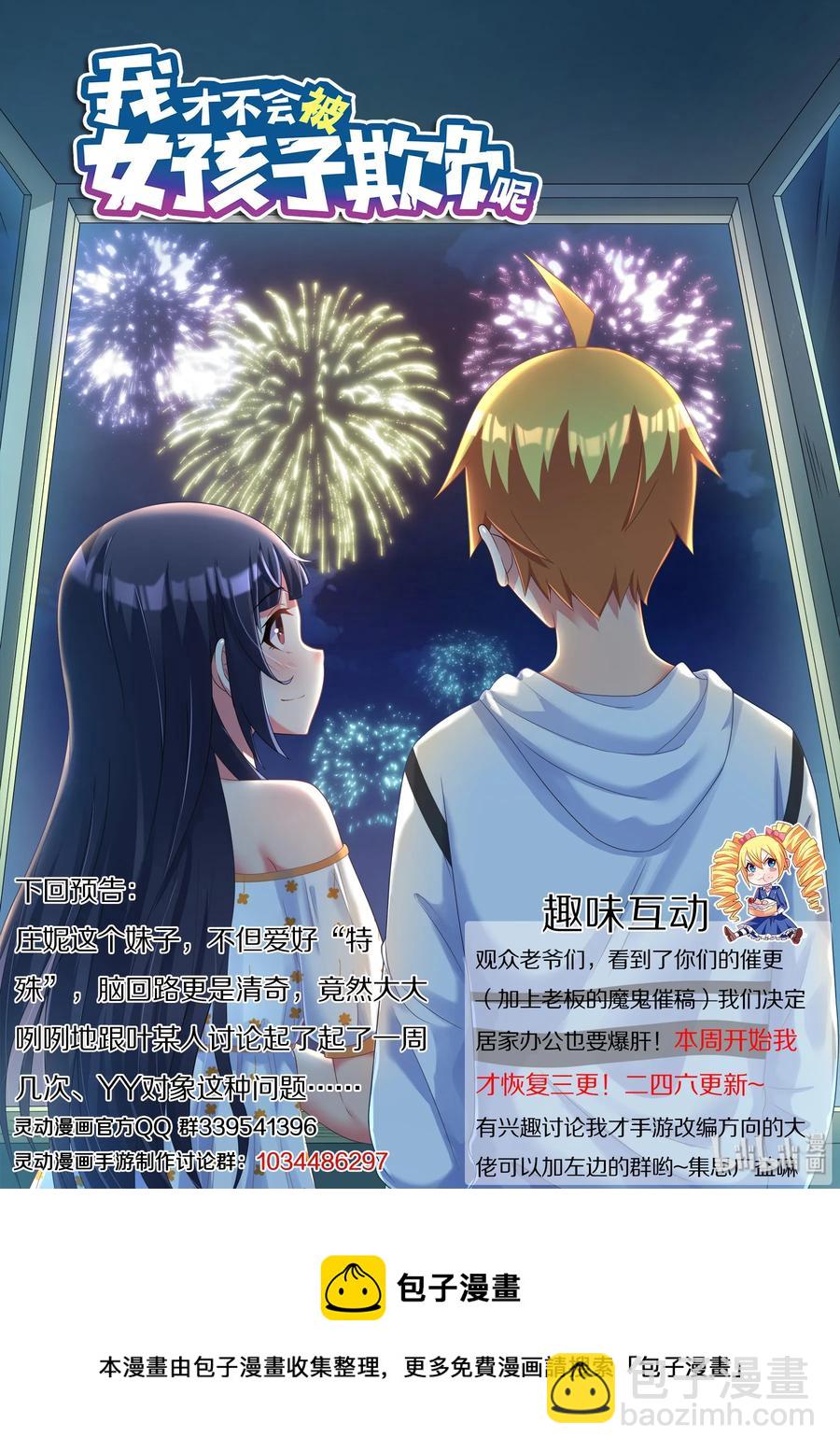 487 紧急救援-第430话