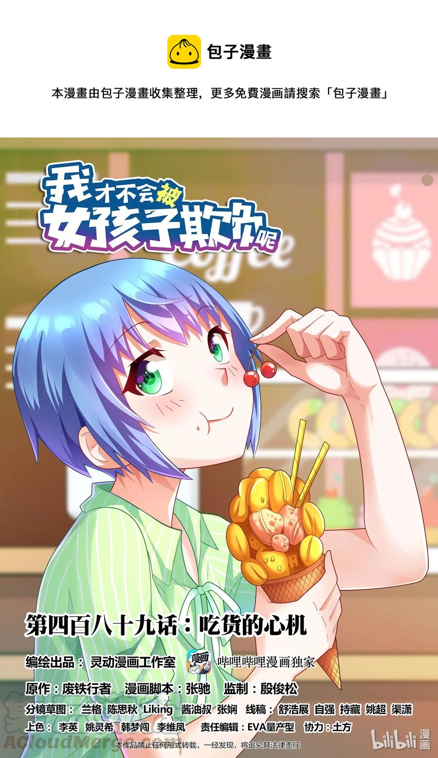 489 吃货的心机-第432话