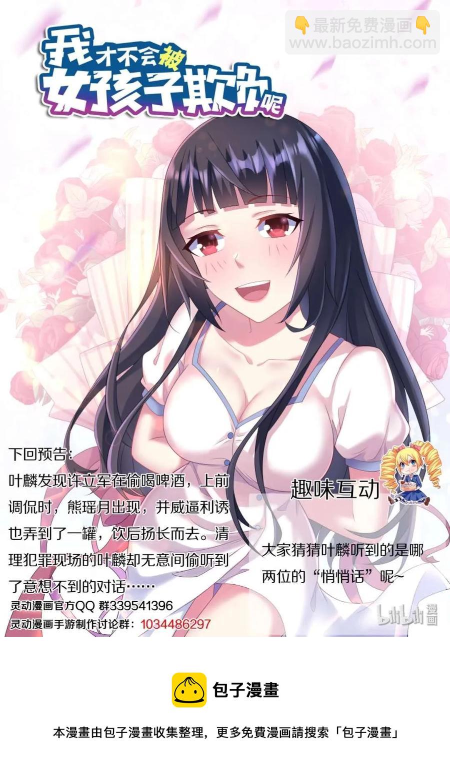 489 吃货的心机-第432话