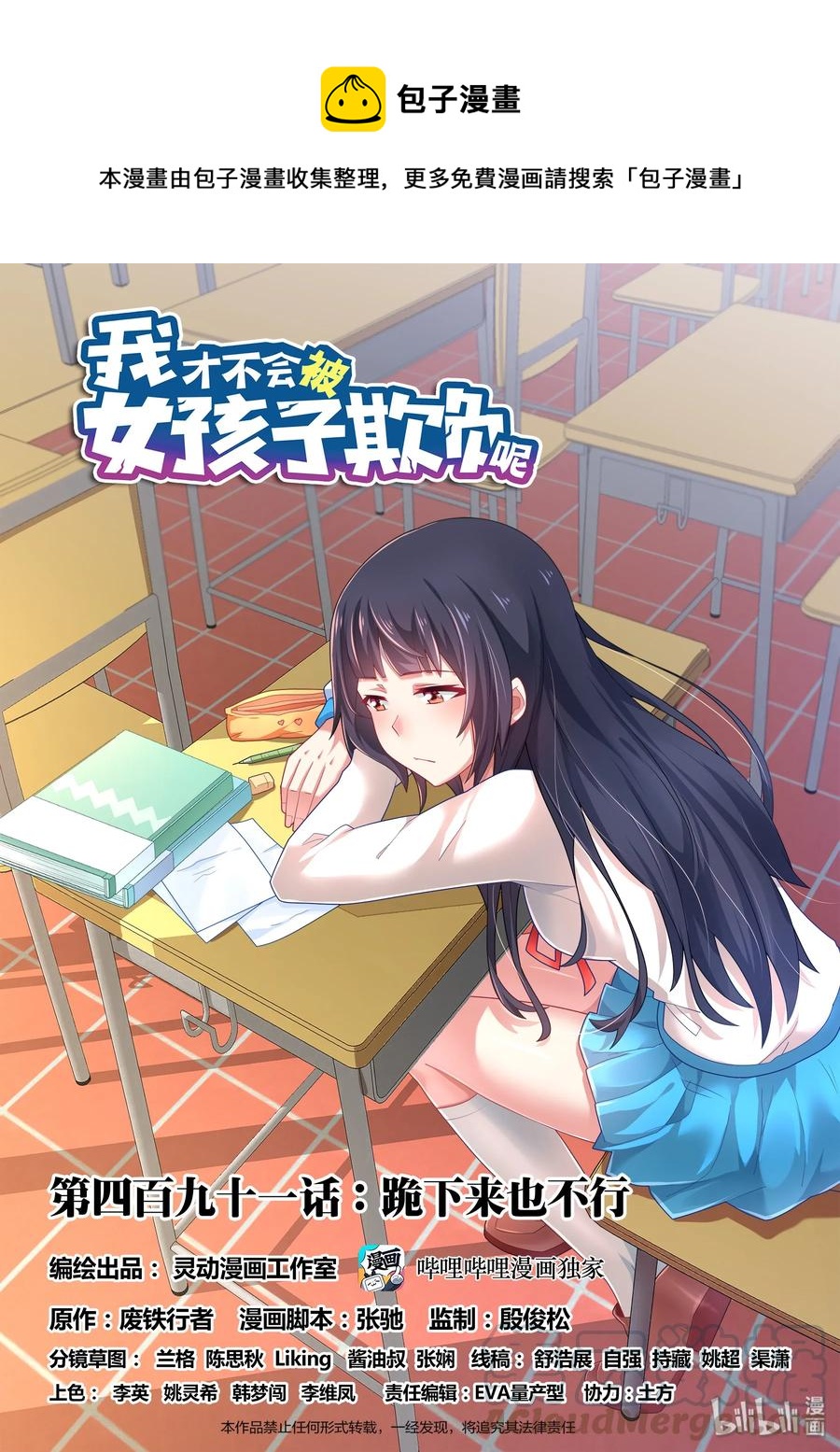491 跪下来也不行-第434话
