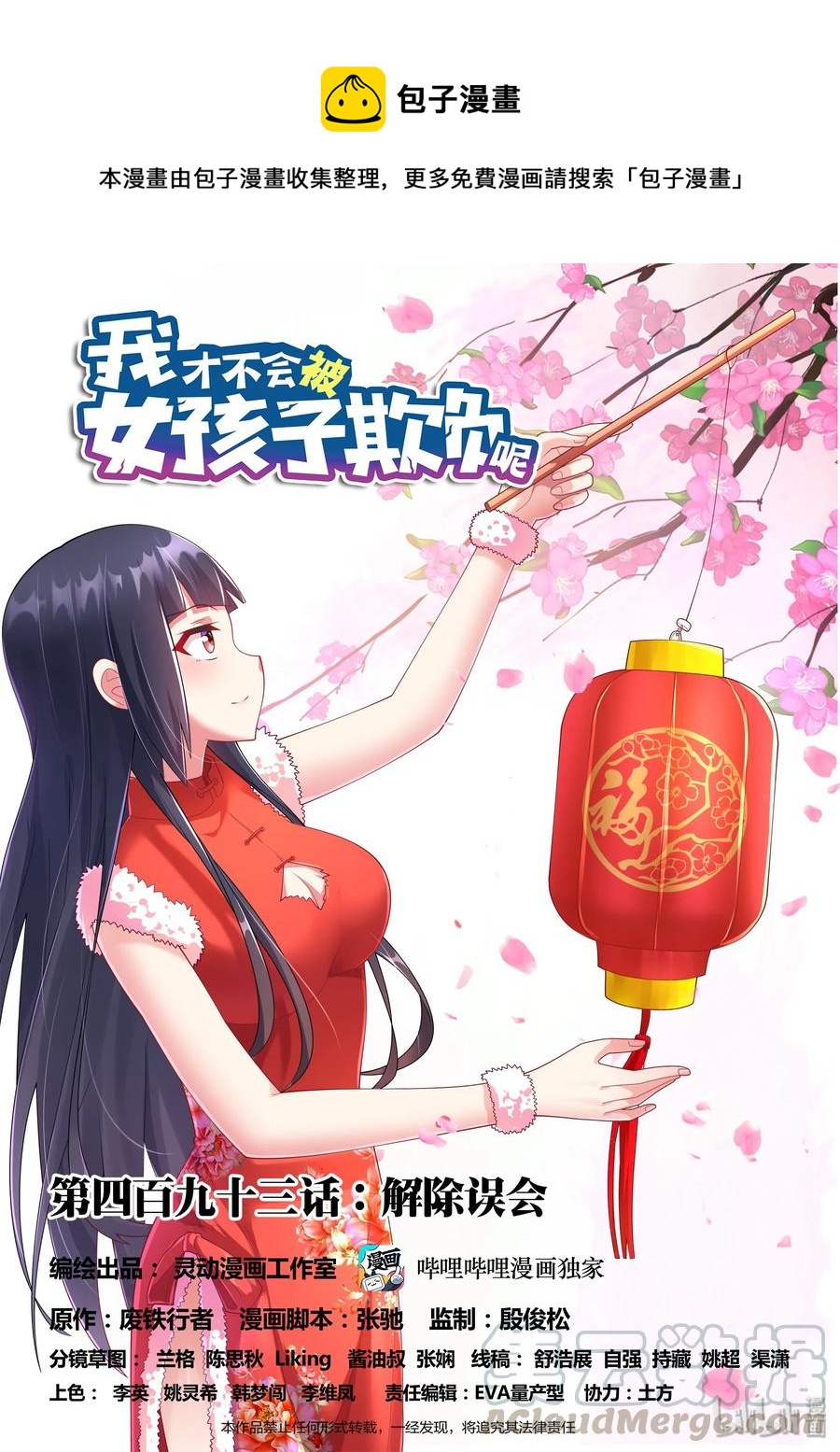493 解除误会-第436话