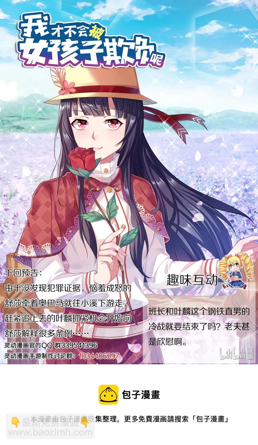 493 解除误会-第436话
