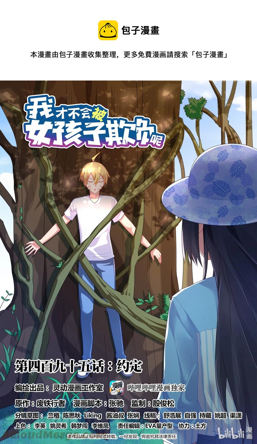 495 约定-第438话