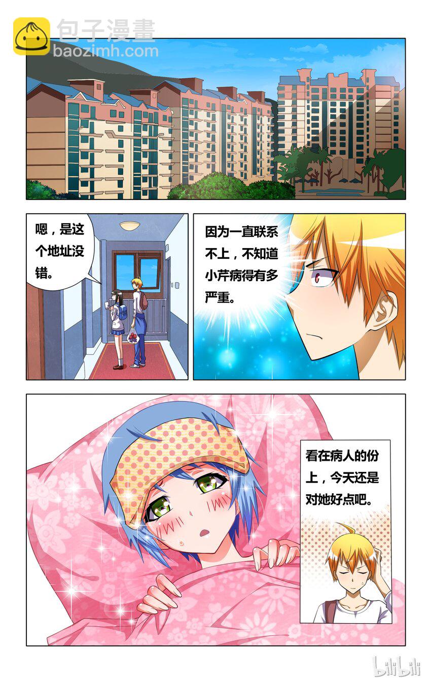 6 受迫害的漫画女主角-第6话