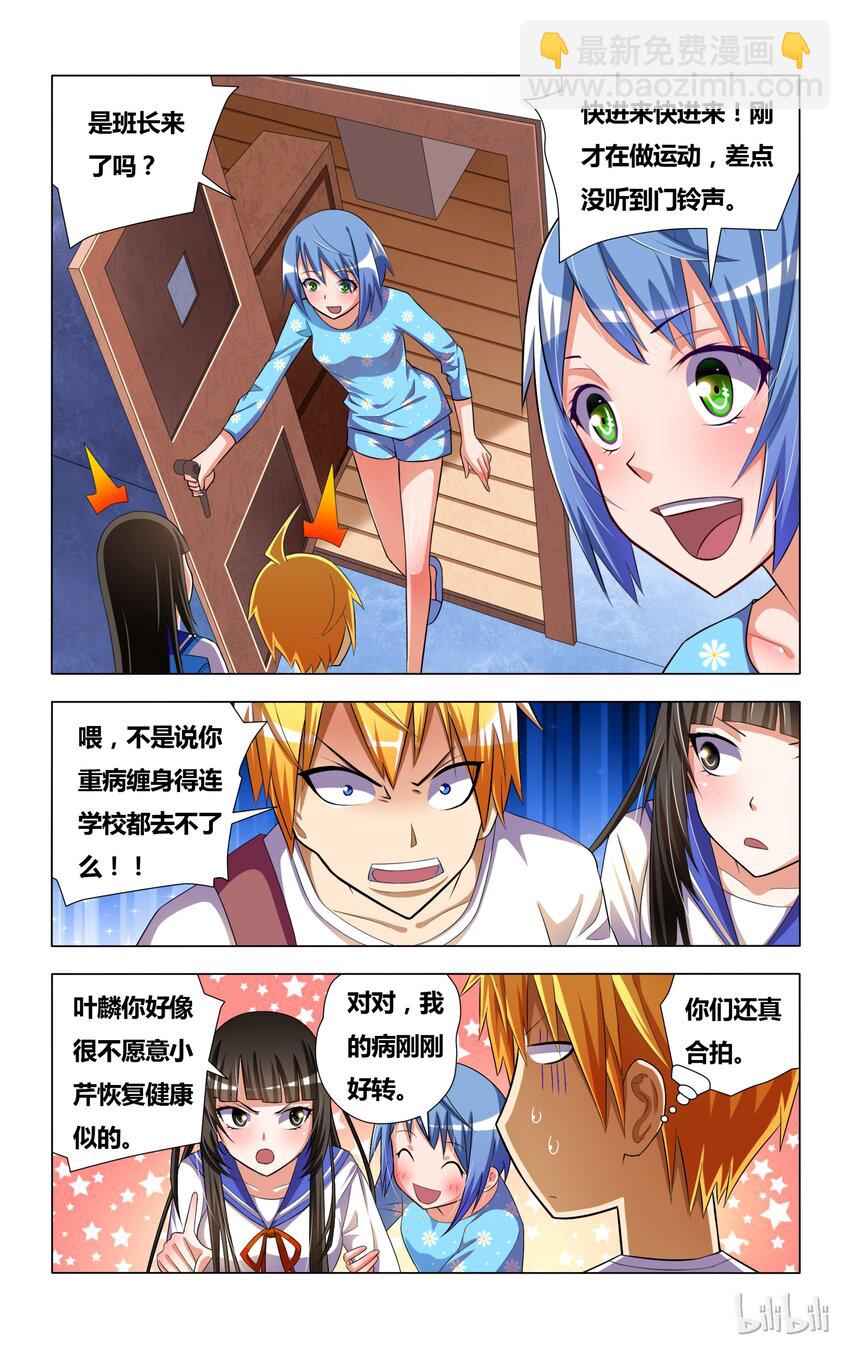 6 受迫害的漫画女主角-第6话