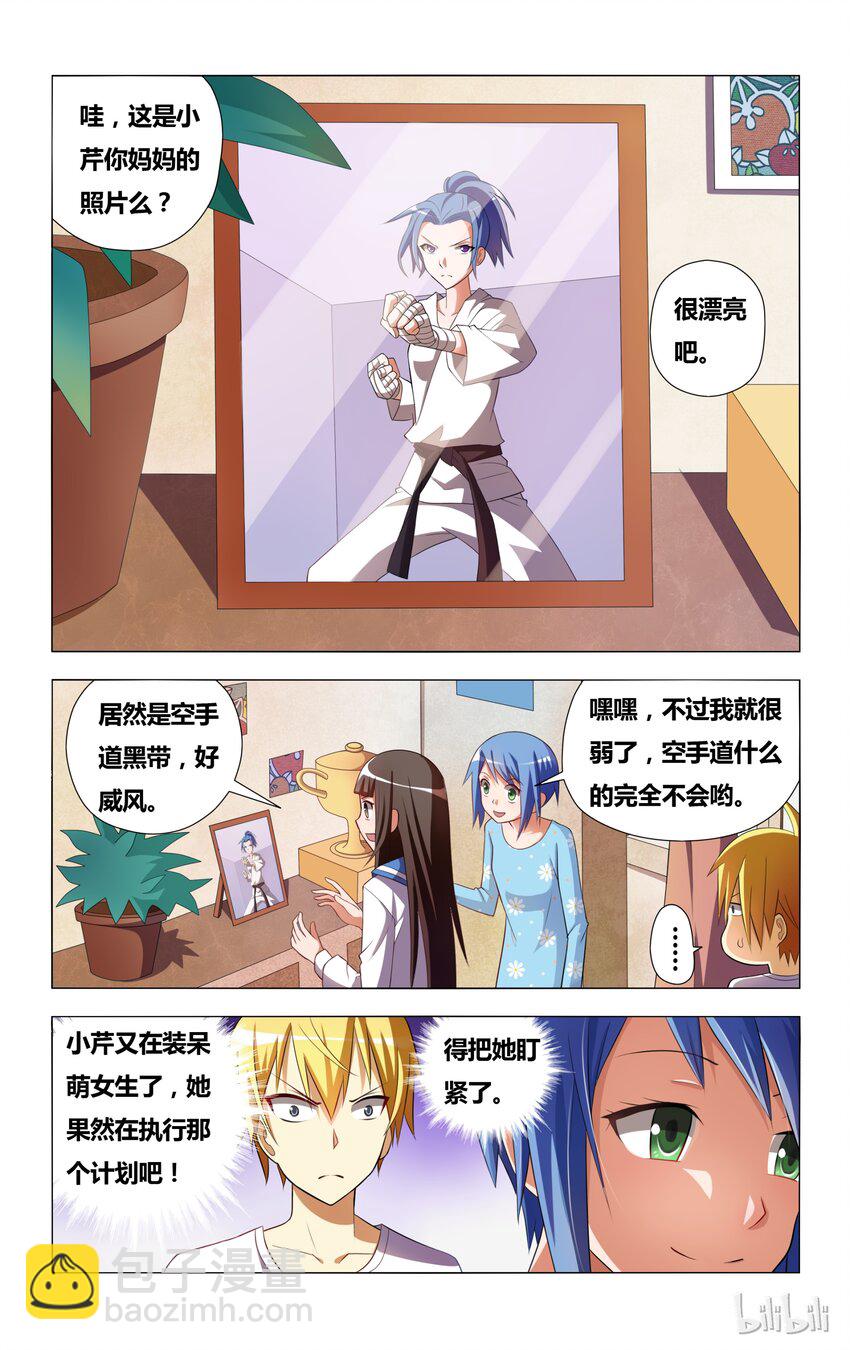 6 受迫害的漫画女主角-第6话