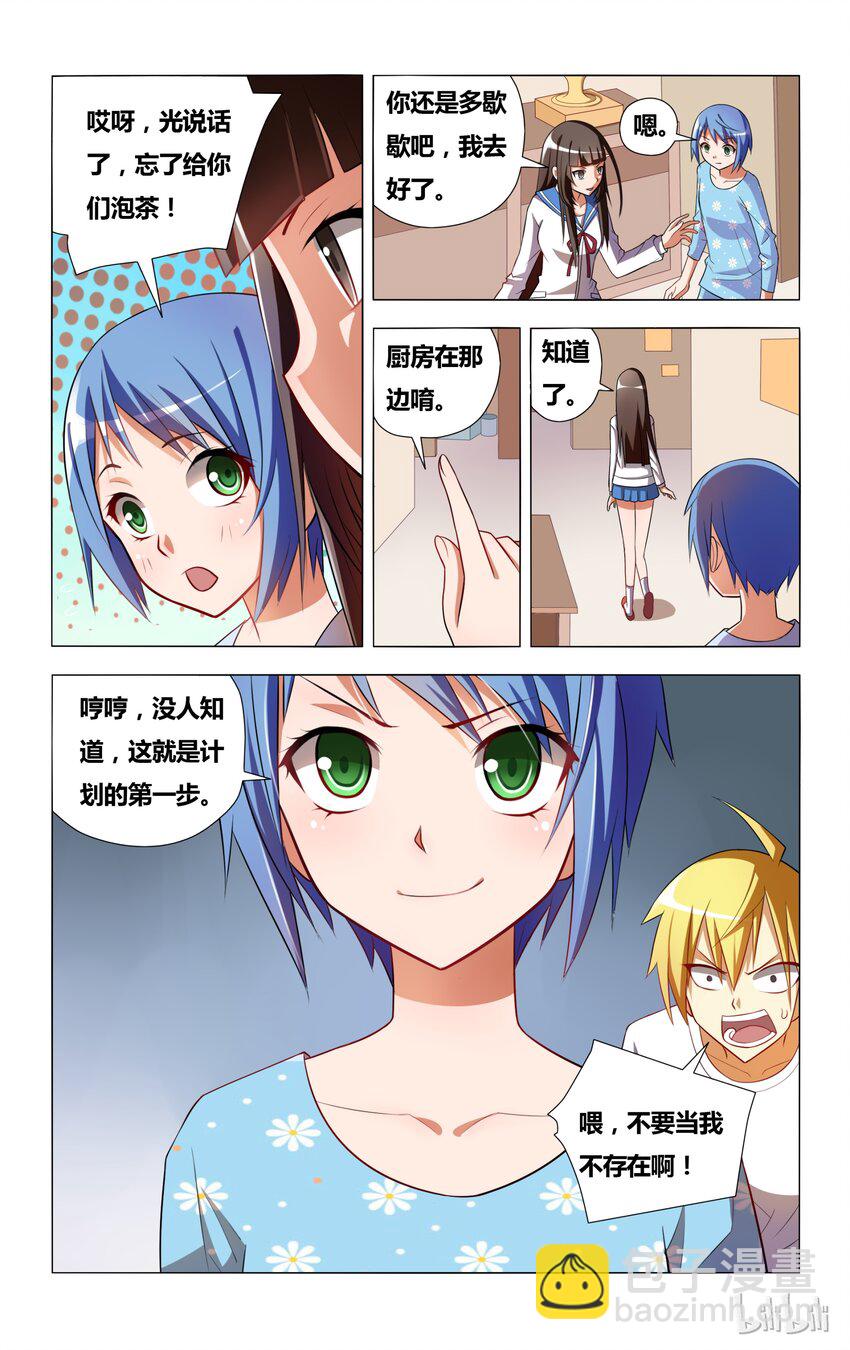 6 受迫害的漫画女主角-第6话