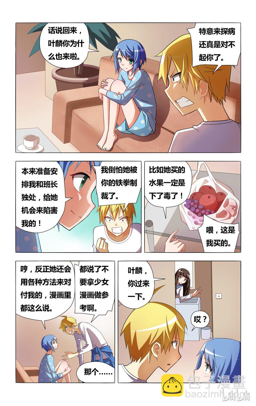 6 受迫害的漫画女主角-第6话
