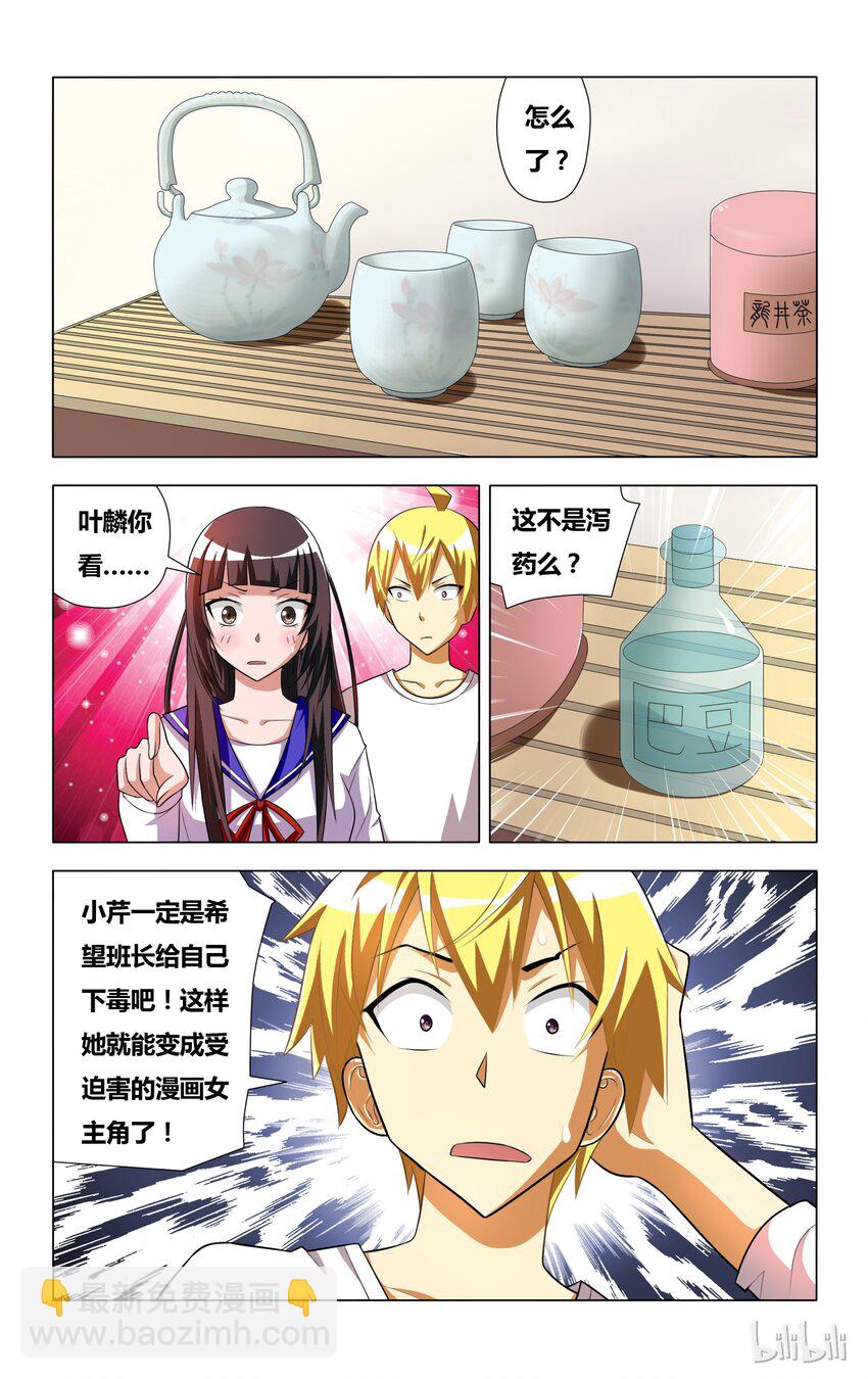 6 受迫害的漫画女主角-第6话