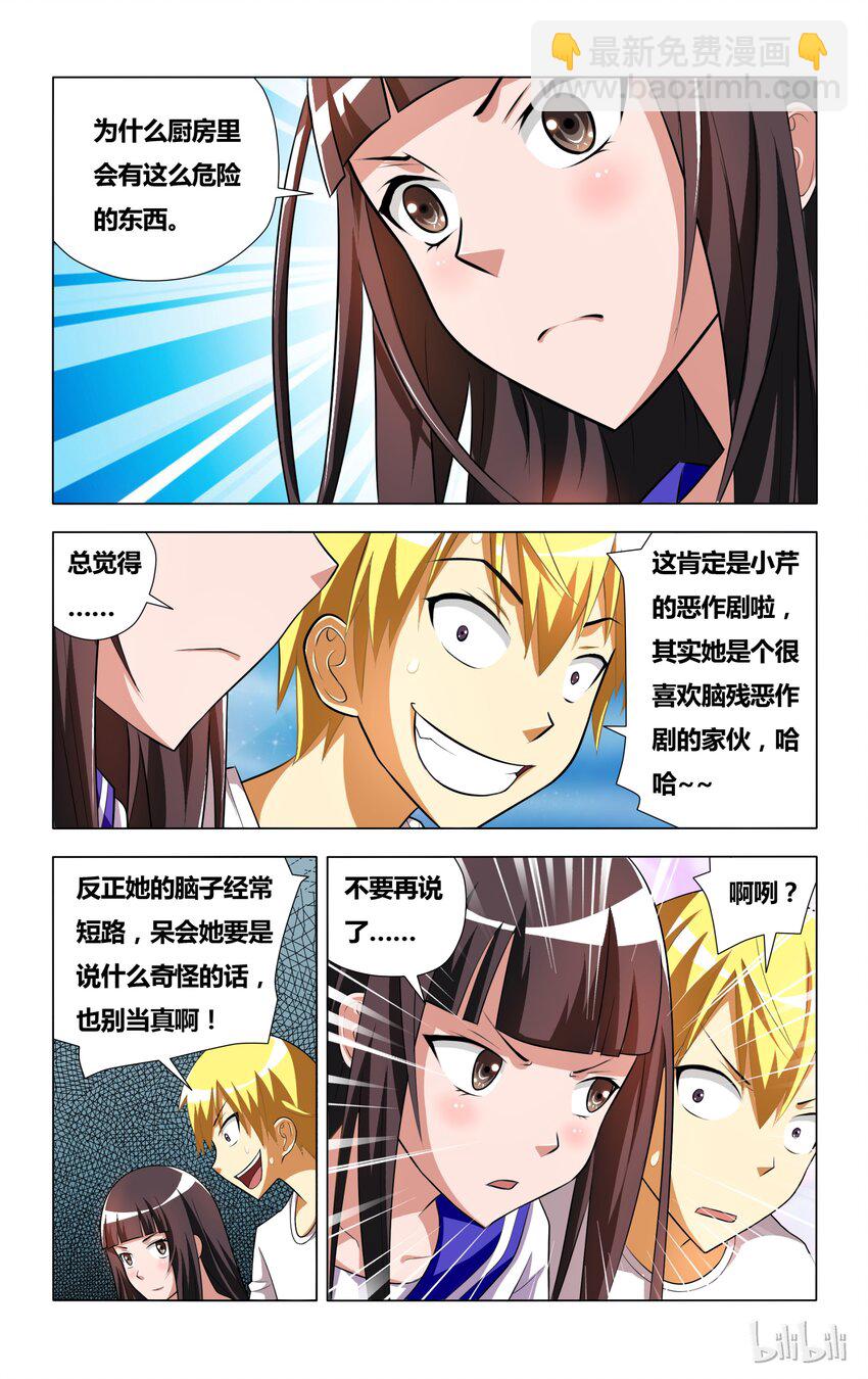 6 受迫害的漫画女主角-第6话