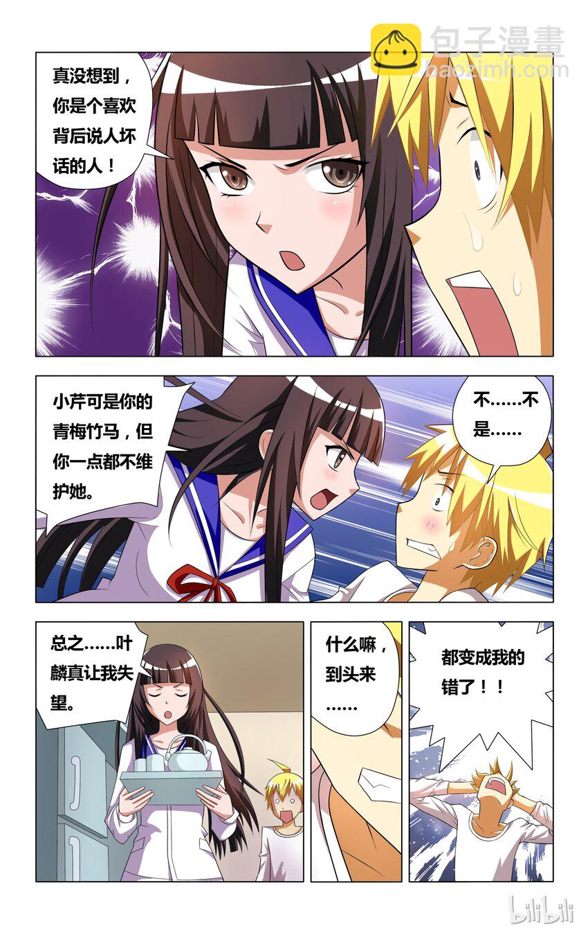 6 受迫害的漫画女主角-第6话