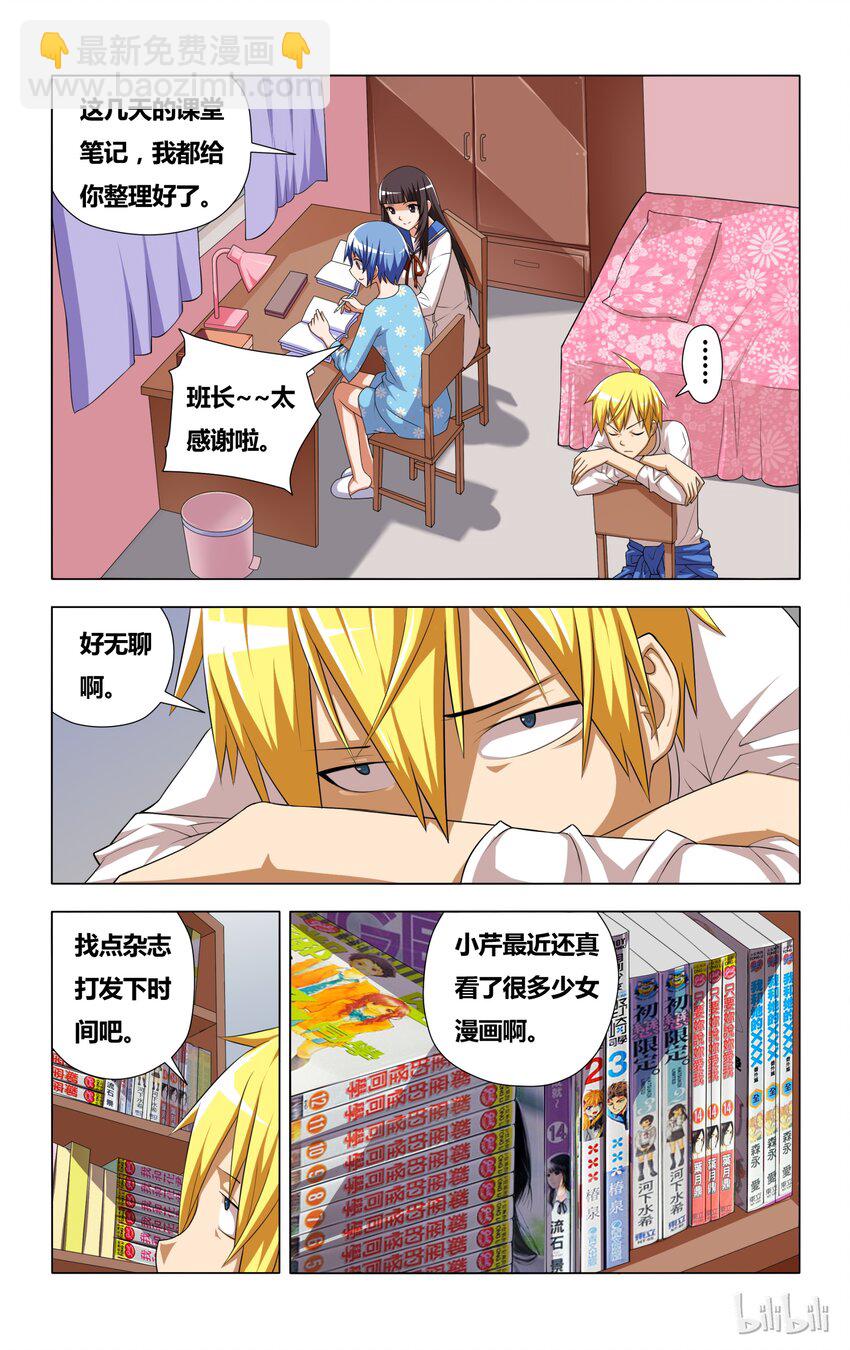 6 受迫害的漫画女主角-第6话