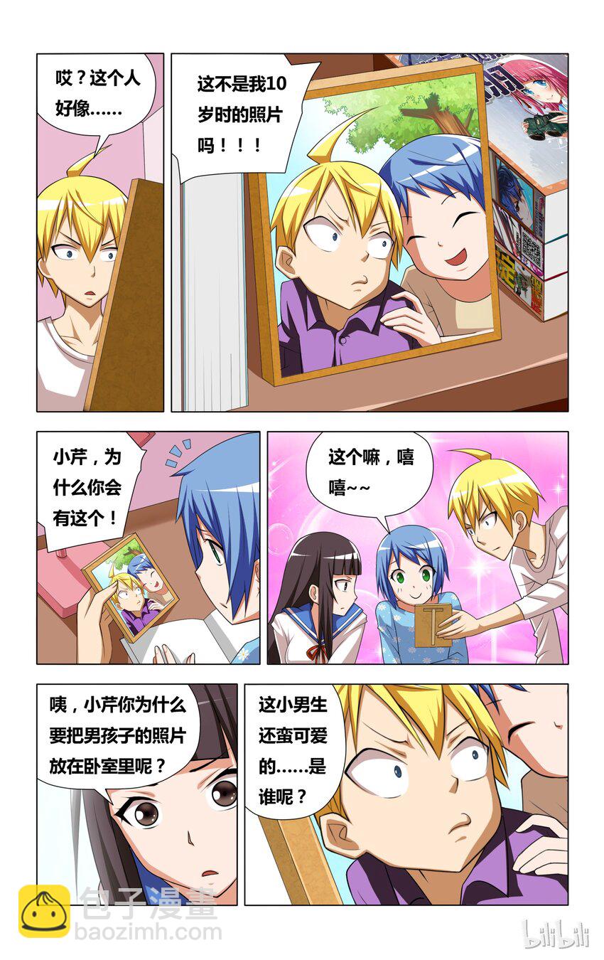 6 受迫害的漫画女主角-第6话
