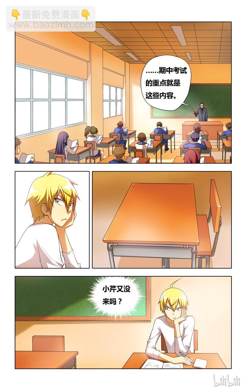 6 受迫害的漫画女主角-第6话