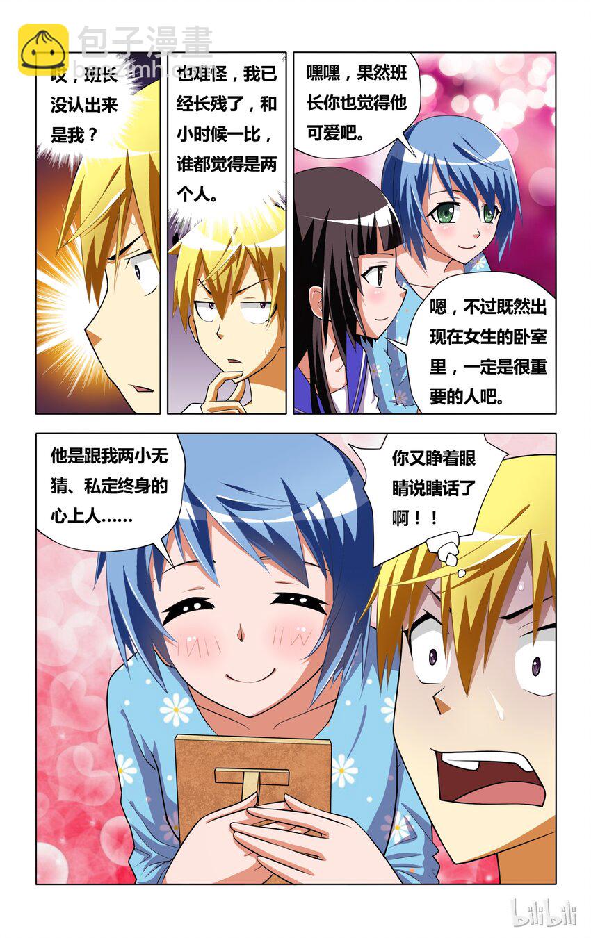 6 受迫害的漫画女主角-第6话