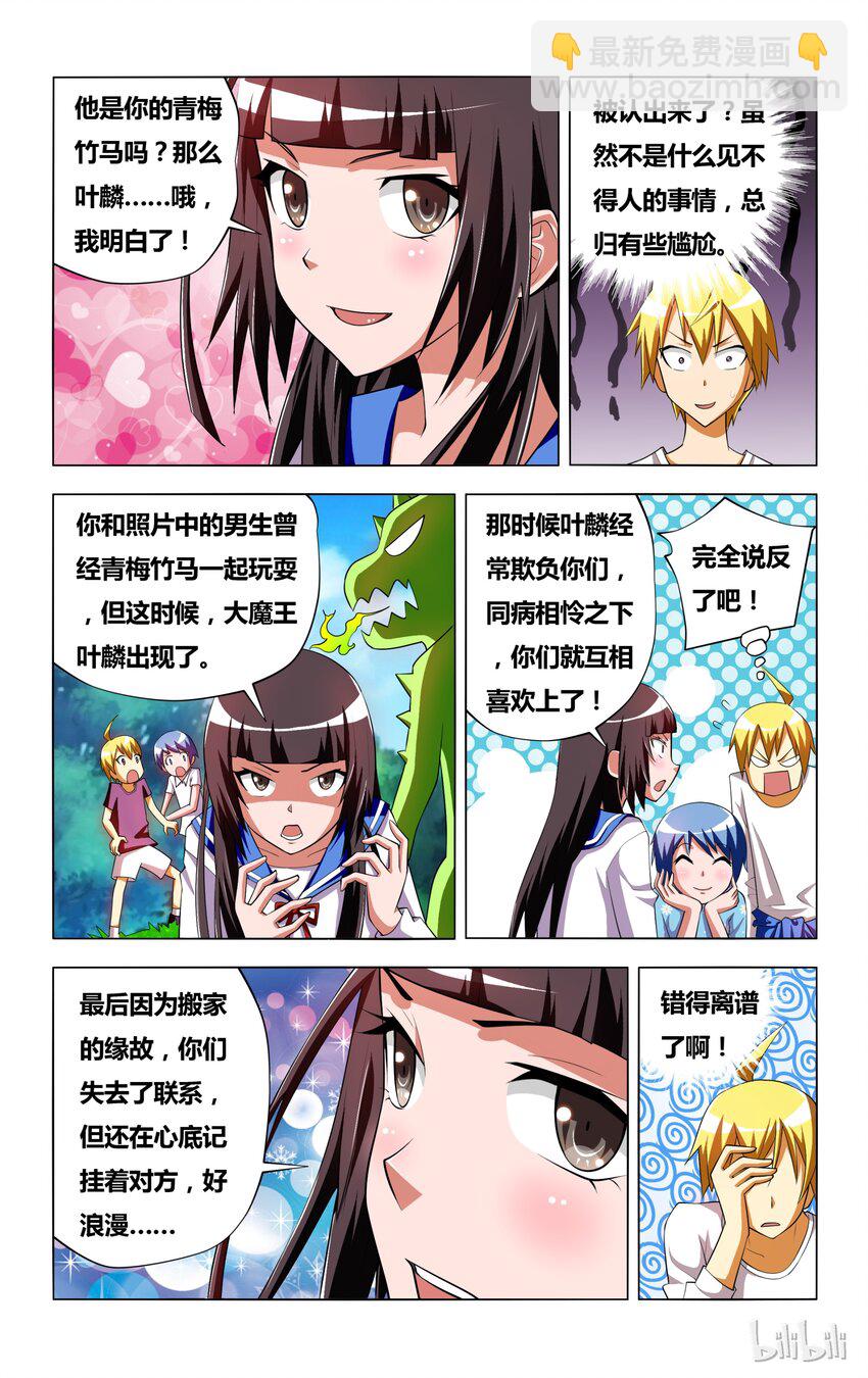 6 受迫害的漫画女主角-第6话