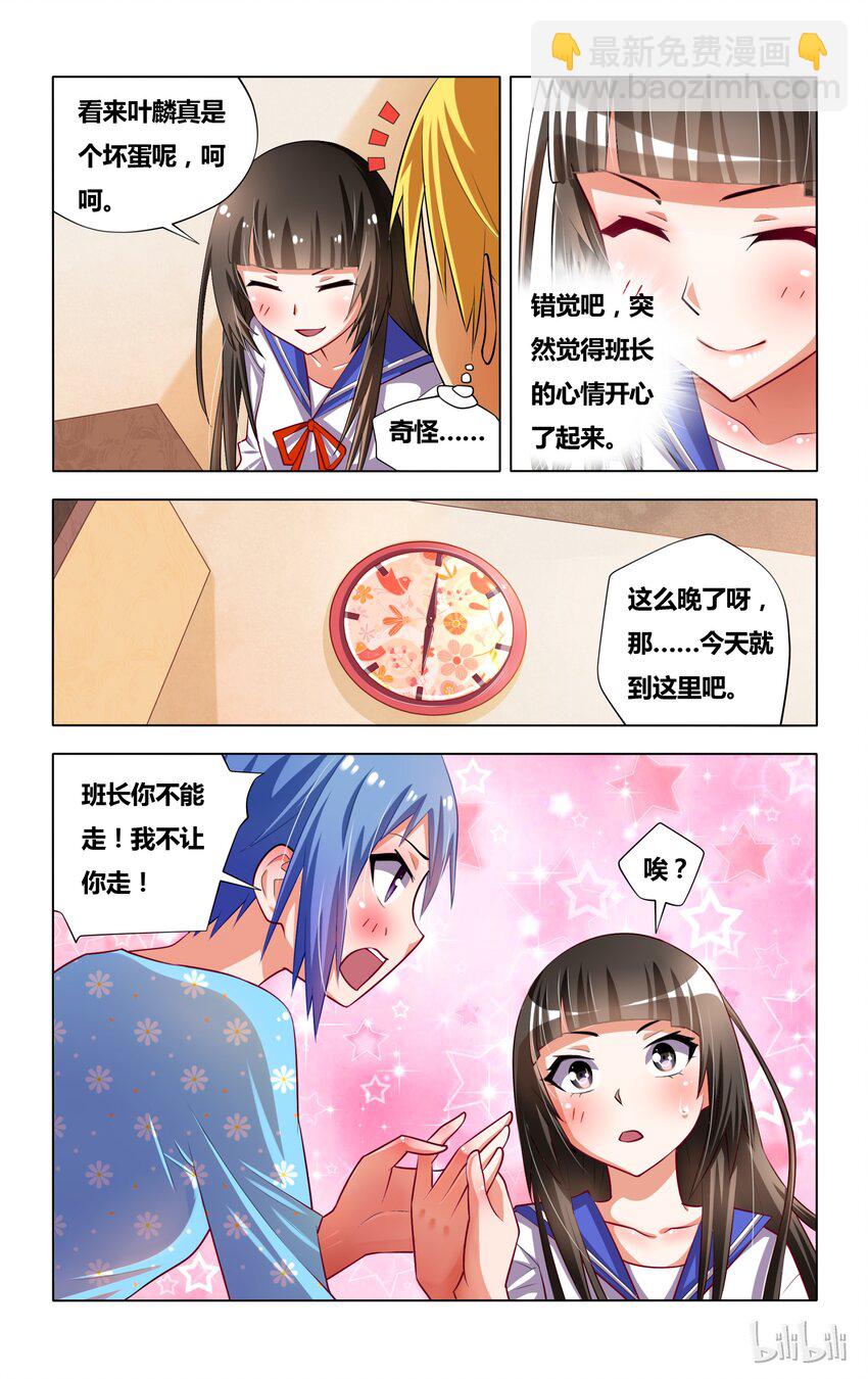6 受迫害的漫画女主角-第6话