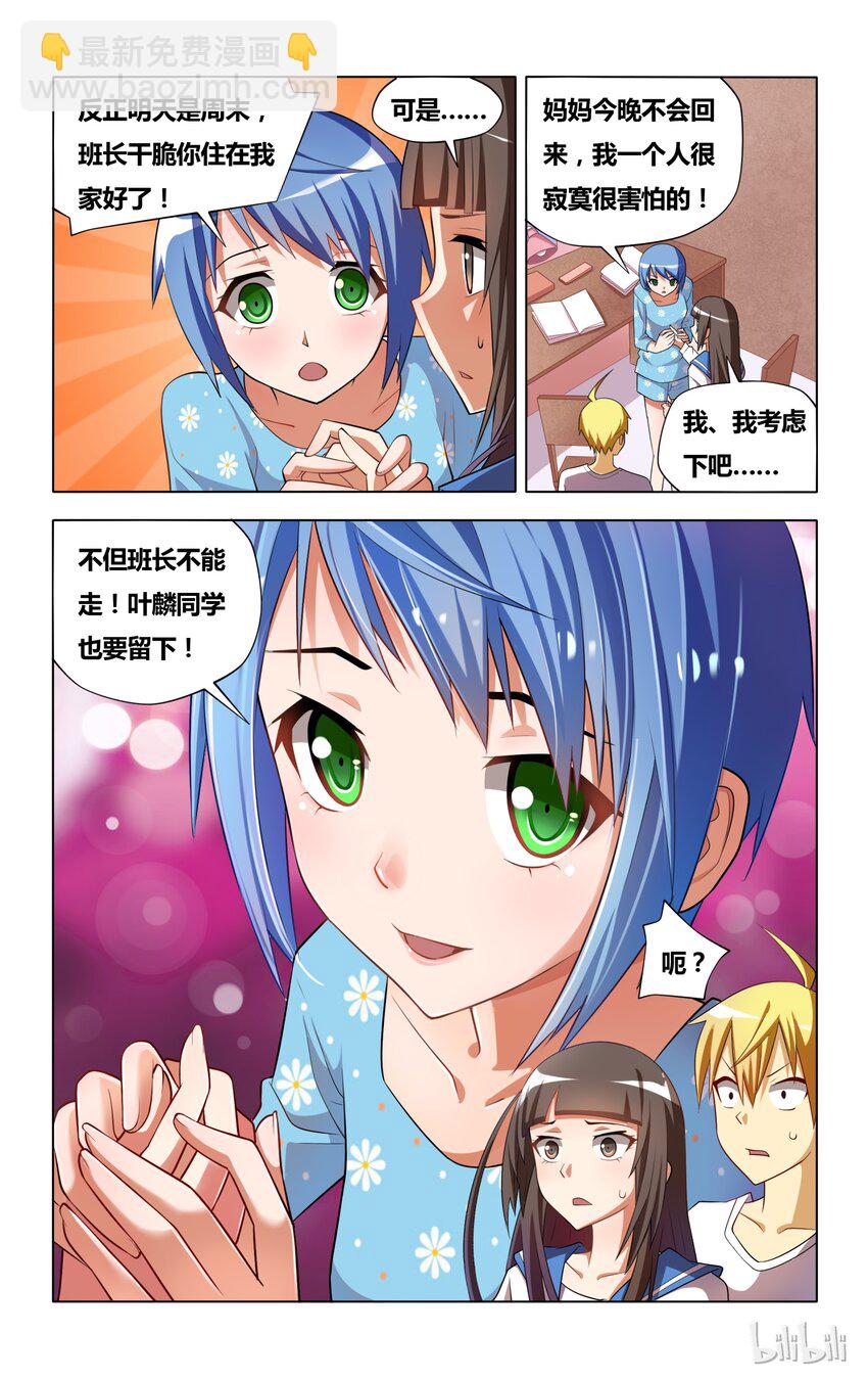 6 受迫害的漫画女主角-第6话