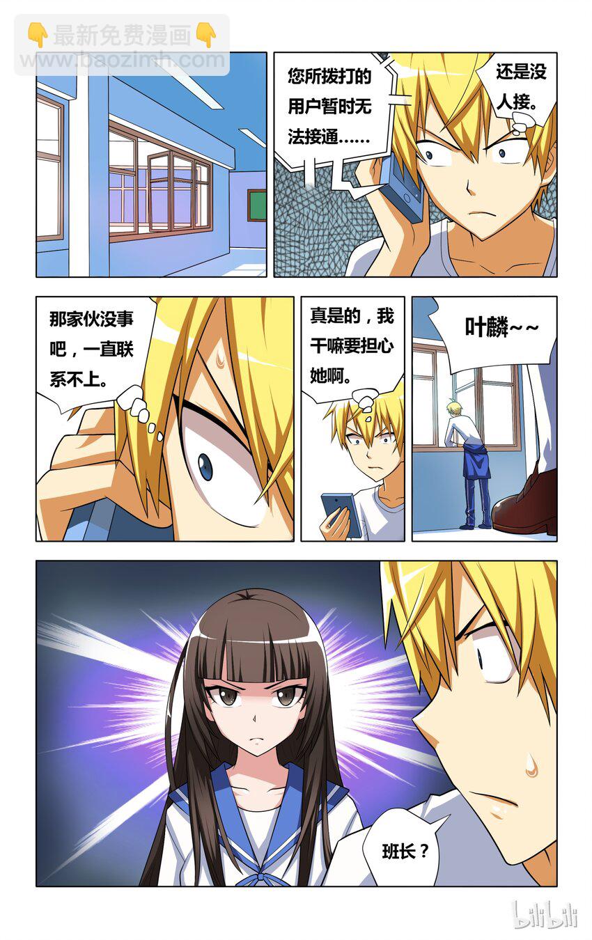 6 受迫害的漫画女主角-第6话
