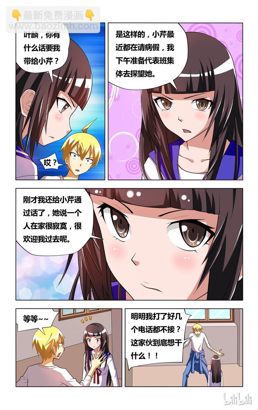 6 受迫害的漫画女主角-第6话