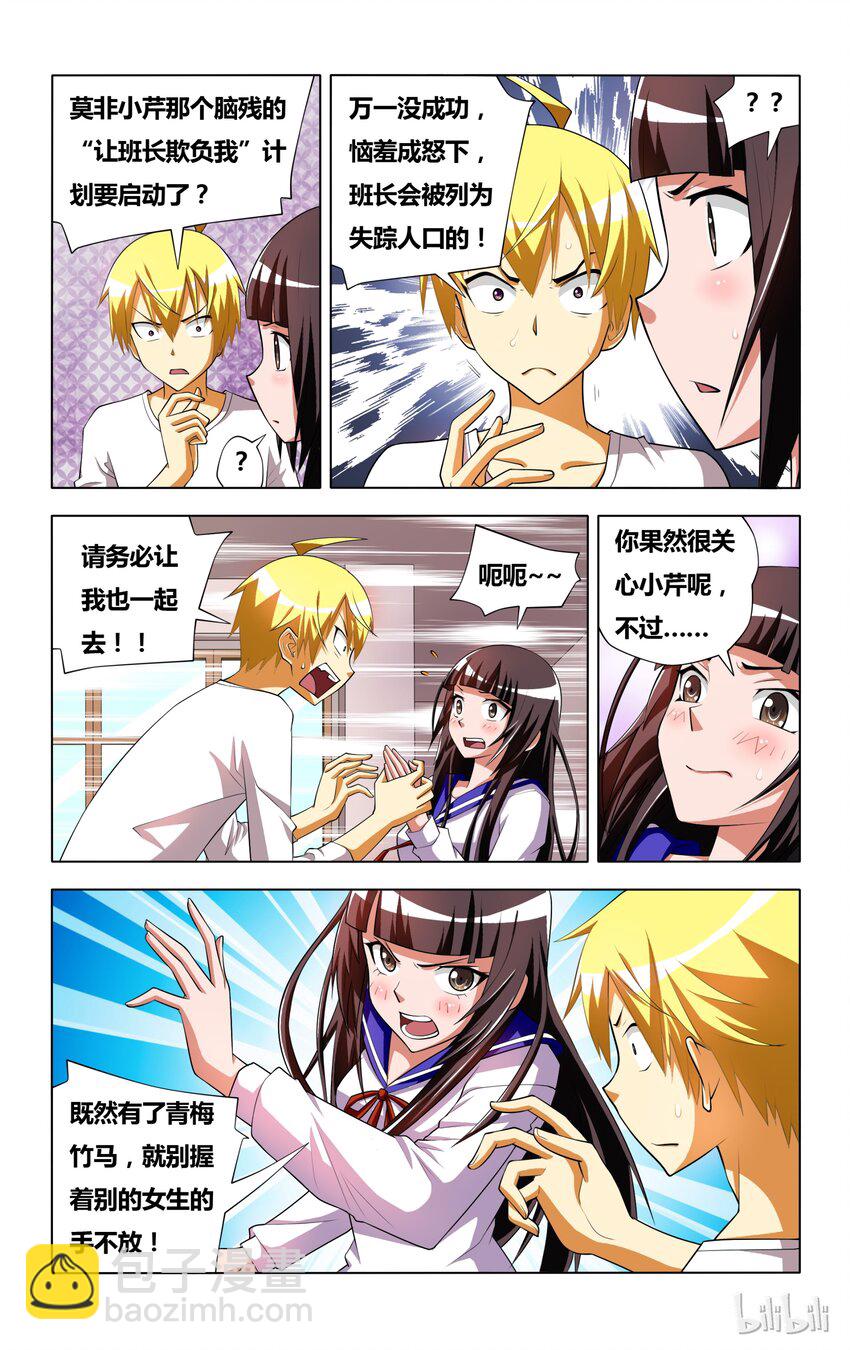 6 受迫害的漫画女主角-第6话