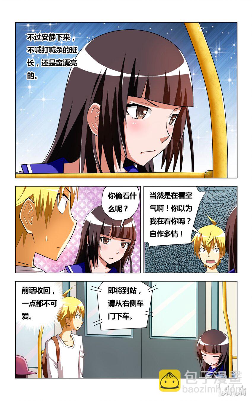 6 受迫害的漫画女主角-第6话