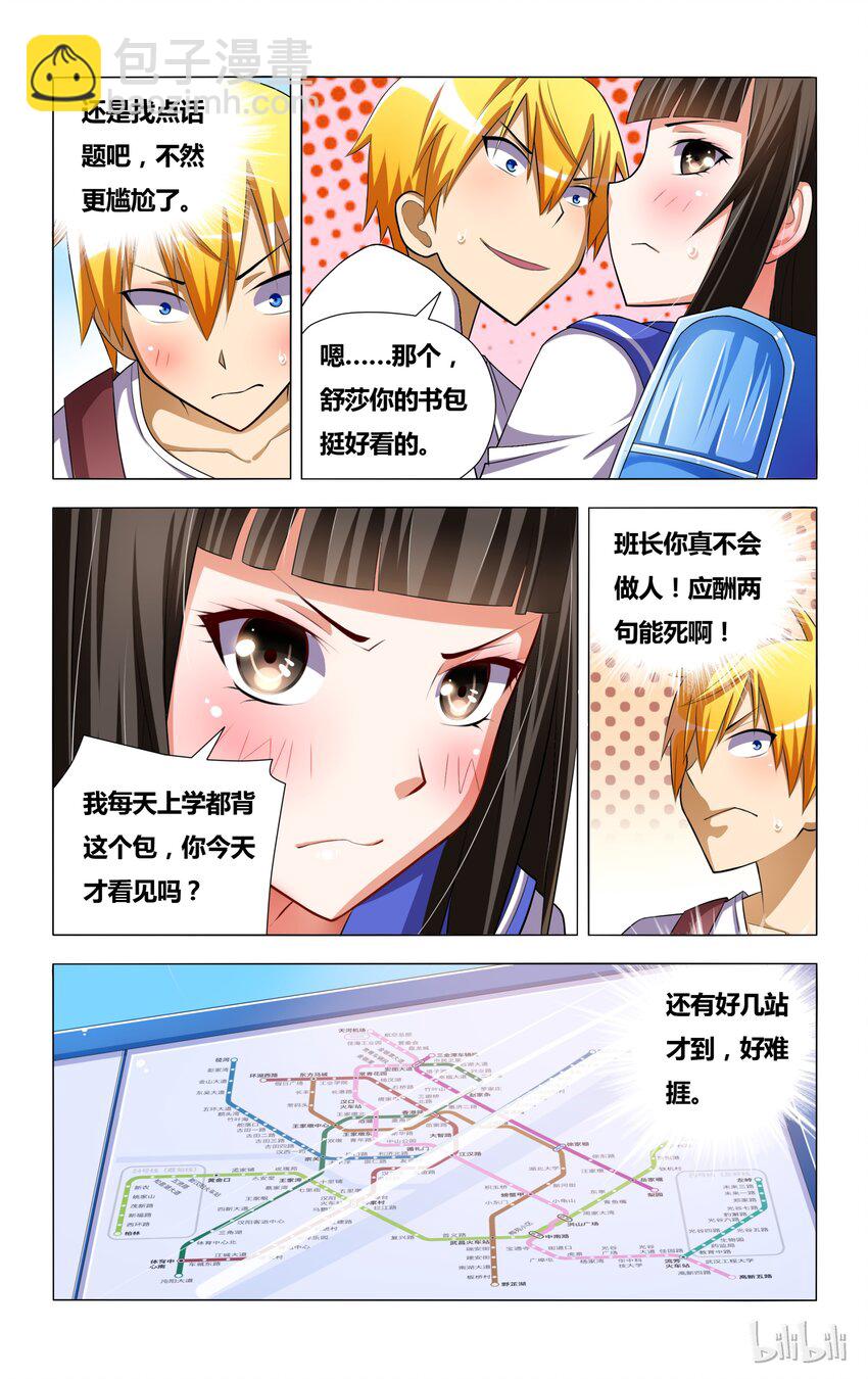 6 受迫害的漫画女主角-第6话