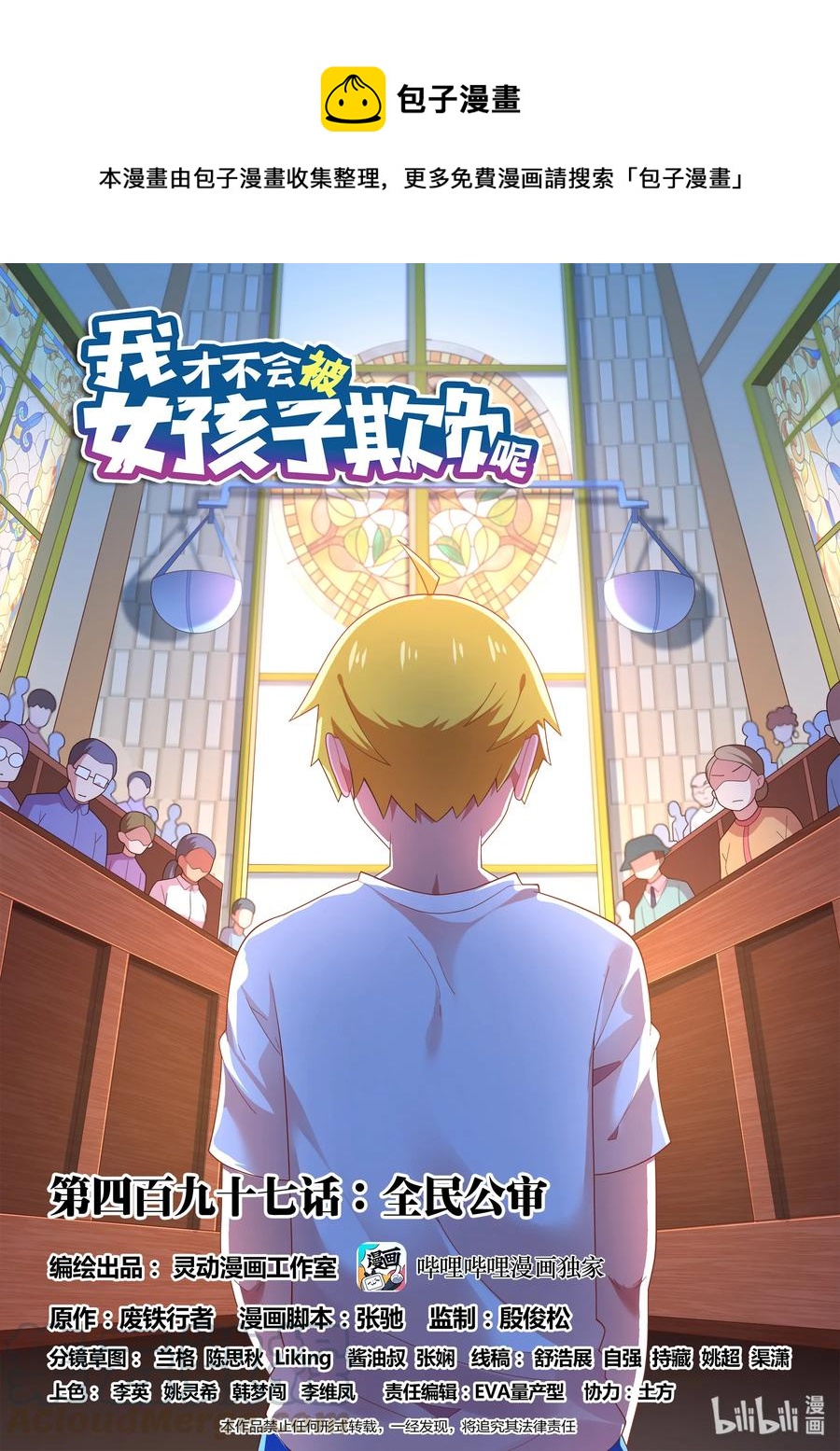 497 全民公审-第440话