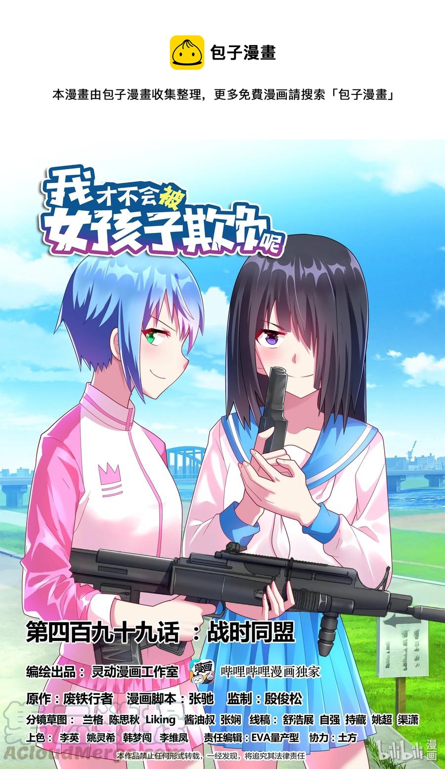 499 战时同盟-第442话
