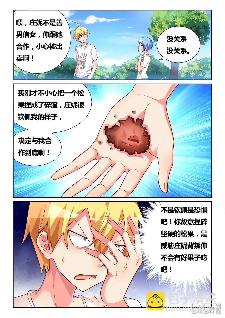 499 战时同盟-第442话