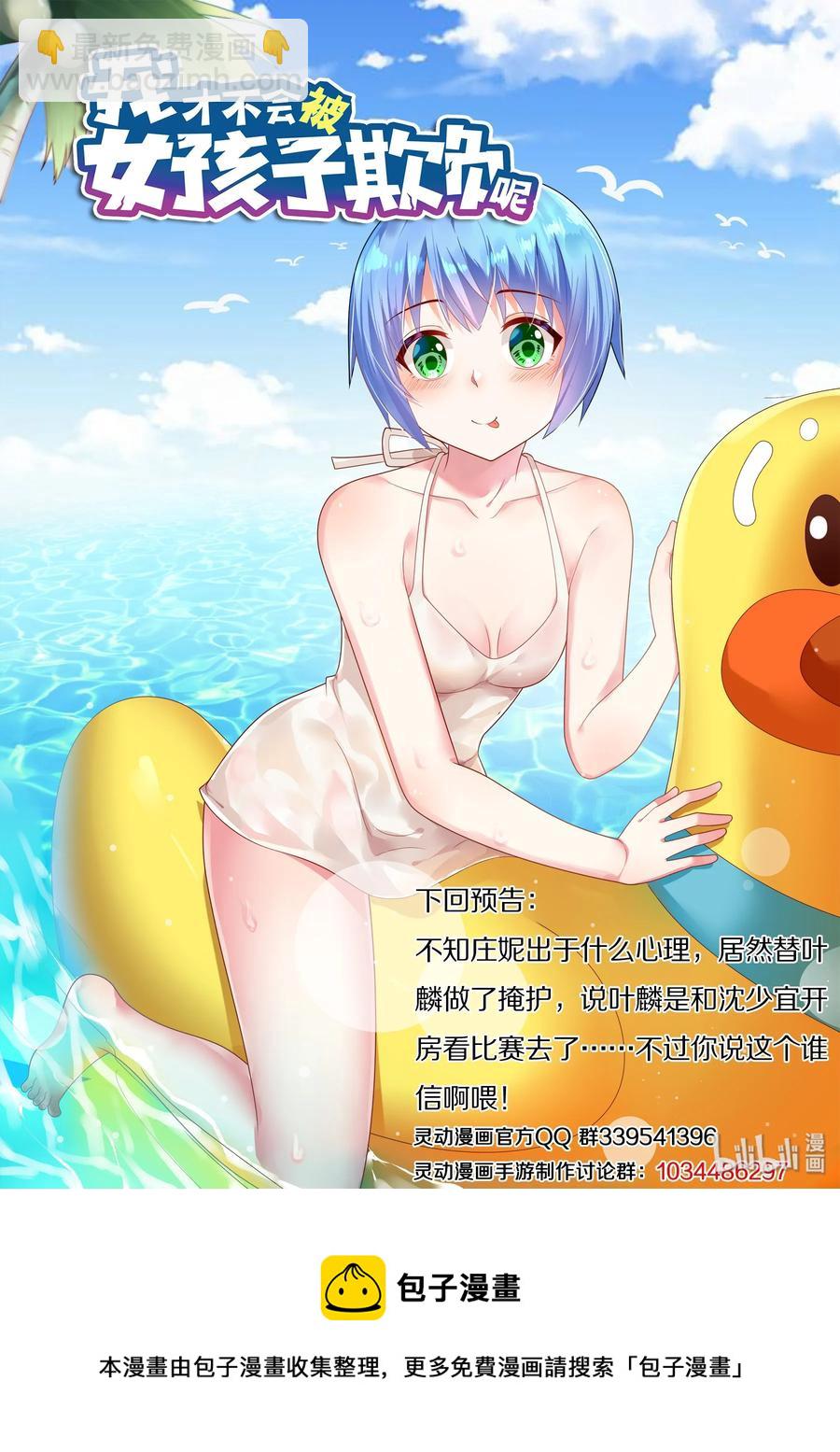 499 战时同盟-第442话